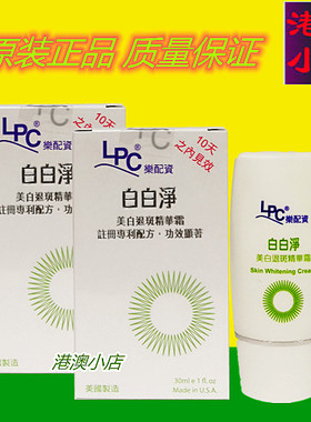 港澳代购正品美国LPC乐配资白白净提亮肤色乳液精华30ml
