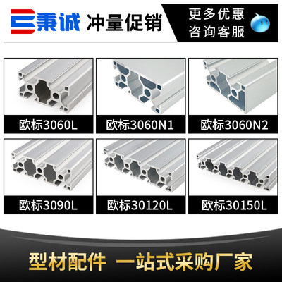 工业铝型材3060欧标铝合金3090/30120/30150流水线工作台面板型材