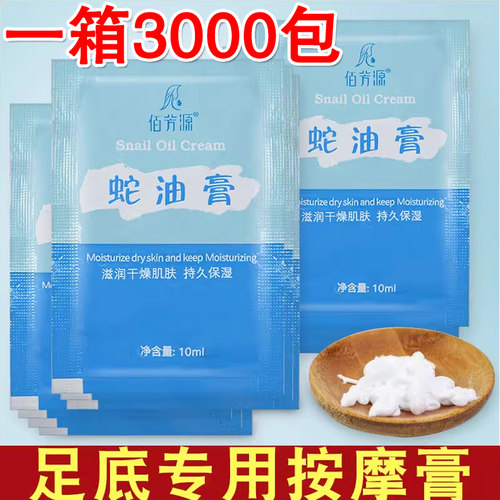 佰芳源免洗蛇油膏一次性