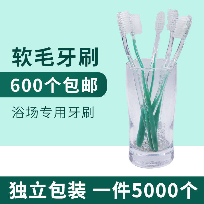 一次性牙刷浴场澡堂专用牙刷独立