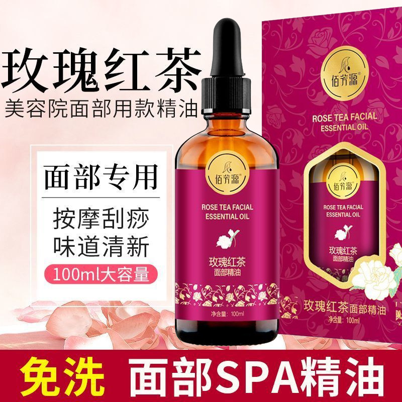 佰芳源玫瑰红茶面脸部精油美容院按摩眼部刮痧护肤补水收缩毛孔