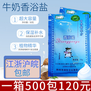 竹清堂袋装50克奶浴盐牛奶澡堂香浴盐浴场用品洗浴擦背盐沐浴搓澡