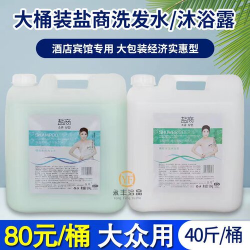 大桶酒店浴场专用20L洗发水