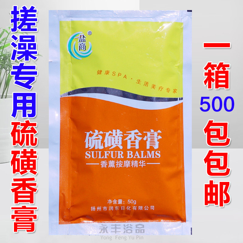 盐商硫磺香膏搓澡搓背牛黄膏