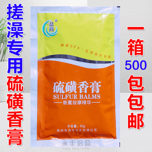 正品盐商硫磺香膏 洗浴硫磺膏 浴场专用牛黄搓澡香薰硫磺膏擦背盐 - 封面