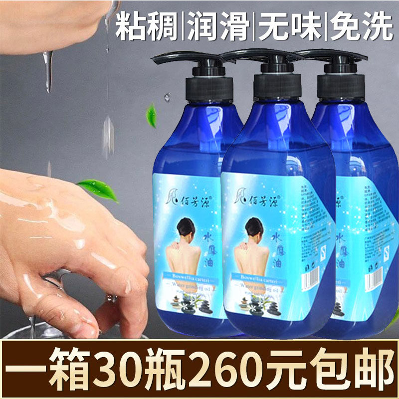 佰芳源水摩油身体润滑油按摩精油全身SPA养生会所专用免洗水摩油