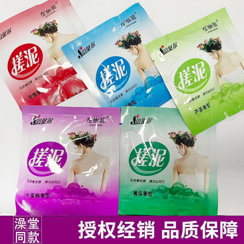 浴贝尔澡堂同款袋装搓泥宝