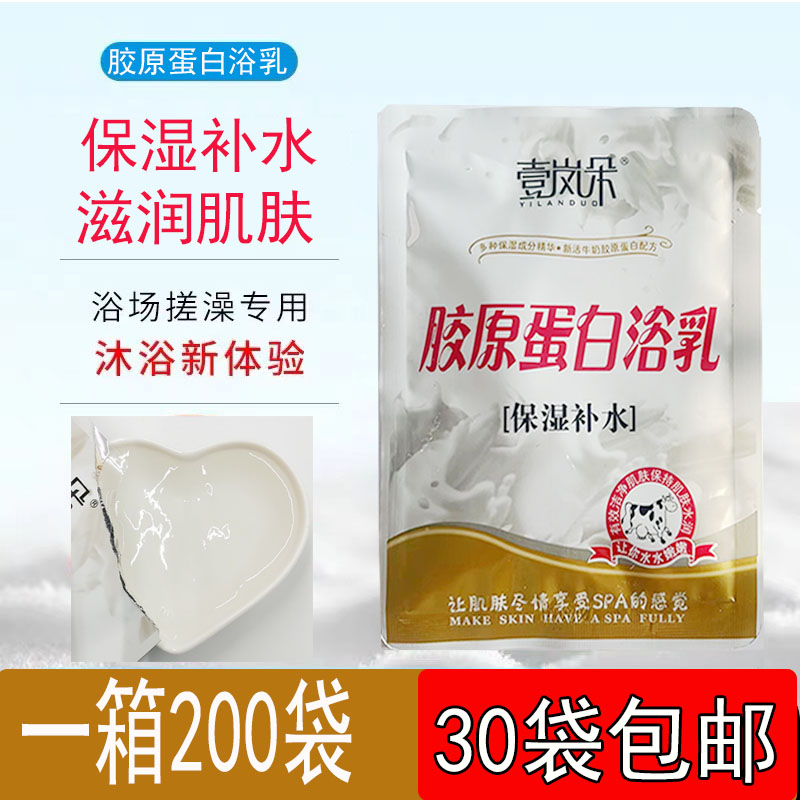 壹兰朵洗浴浴场专用奶膏胶原蛋白