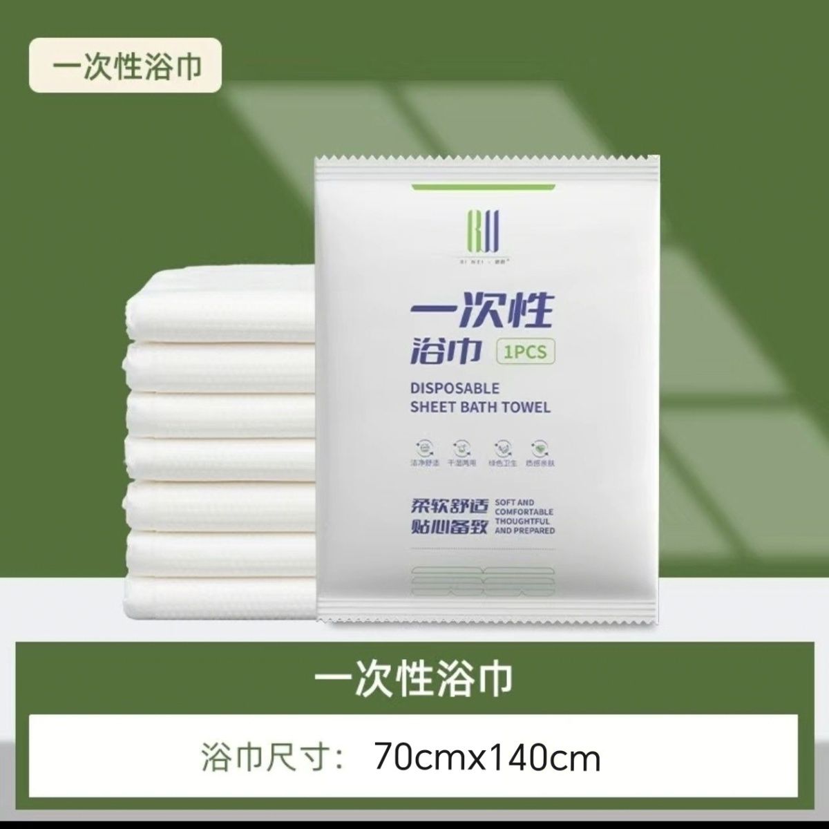 酒店民宿批发商用一次性浴巾