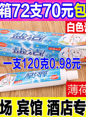 正品盐洁牙膏白色膏体便宜 浴场牙膏 桑拿用牙膏洗浴牙膏足疗牙膏