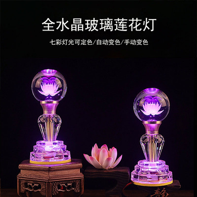 led水晶玻璃莲花佛供七彩家用