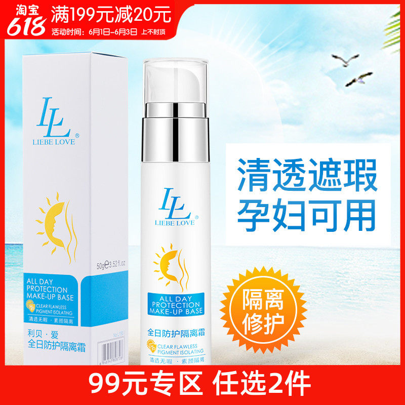 利贝爱全日防护隔离霜懒人cc素颜霜孕妇遮瑕霜bb亮肤霜保湿霜50g在类目 孕妇装/孕产妇用品/营养, 孕产妇护肤/洗护/祛纹, 防晒/隔离中 - 来自Buy2taobao.com提供专业的淘宝代购服务