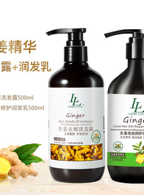 利贝爱生姜洗发水柔顺发丝改善毛躁清爽控油蓬松润发乳洗发露