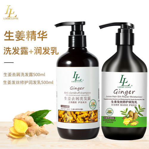 利贝爱生姜洗发水柔顺改善毛躁