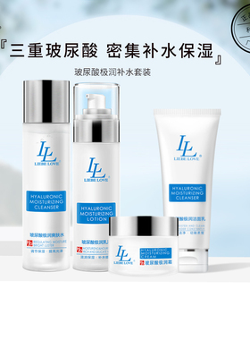 利贝爱玻尿酸极润乳液纯补水保湿女护肤乳霜洁面乳学生洗面奶