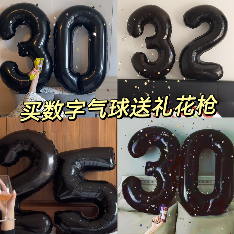 小红书同款生日黑色数字气球布置