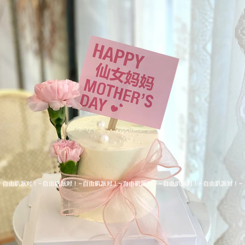自由趴38女神节母亲蛋糕插件装饰