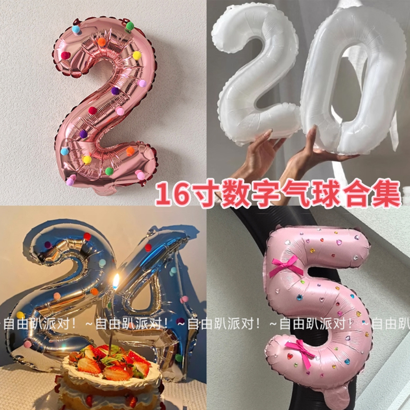 ins风16寸铝膜小号数字气球合集
