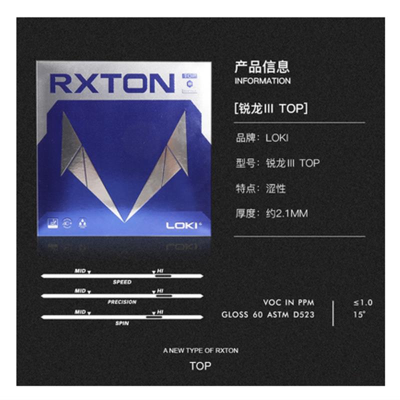 航天乒乓雷神三锐龙3TOP套胶胶皮内能涩性球拍底板