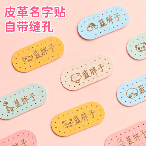纳帕皮卡通名字贴自带缝孔