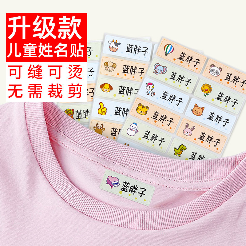 幼儿园名字贴可缝可熨烫