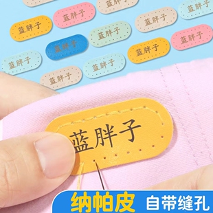 名字贴幼儿园皮革缝制款儿童宝宝免刺绣可缝防水防撕校衣服姓名贴