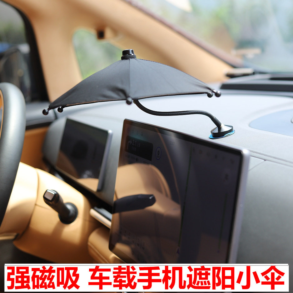 磁吸长杆软柄手机伞 车载手机遮阳伞 手机直播防晒迷你伞 玩具伞