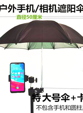 户外直播三脚架遮阳伞适用于抖音主播直播遮阳防晒防雨伞拍照视频