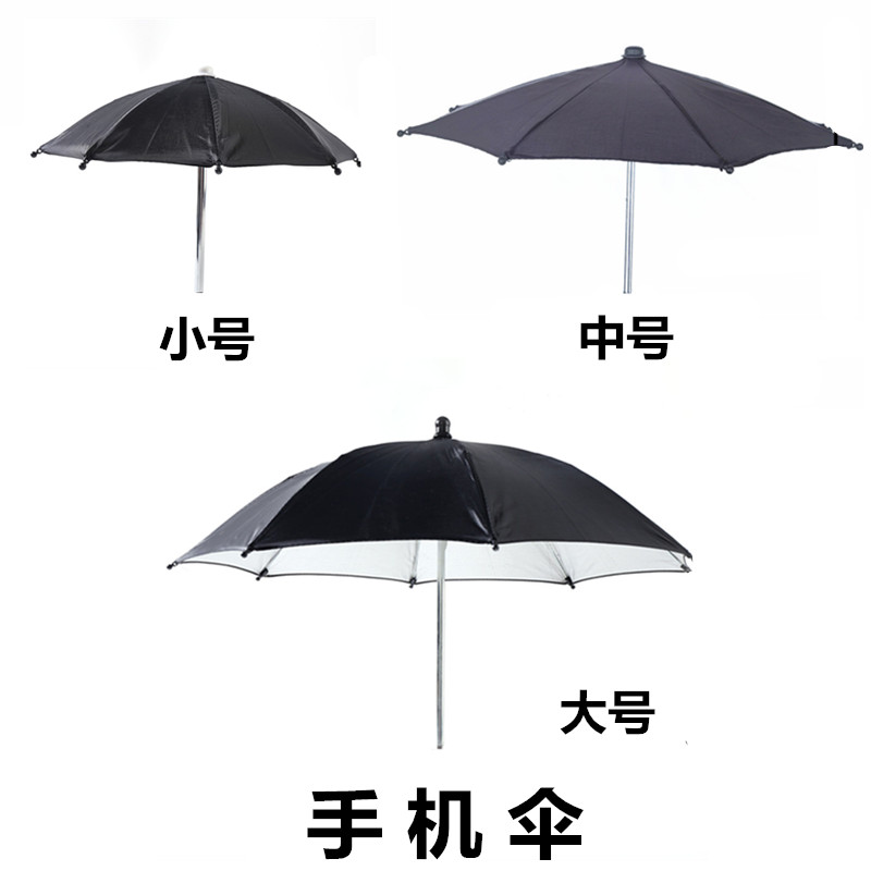 38cm手机伞 户外直播手机遮阳防雨 迷你小雨伞遮阳伞防晒玩具伞 居家日用 伞 原图主图