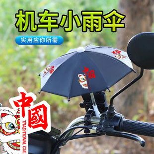 国潮外卖员手机支架小雨伞摩托车电动车导航架迷你遮阳伞定做logo