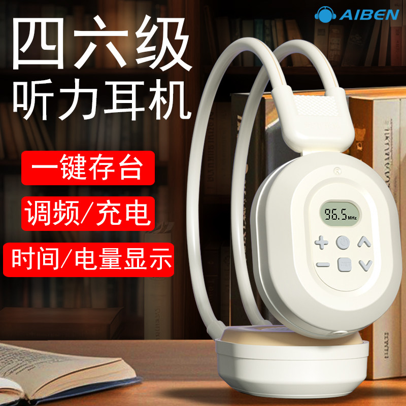 艾本 C200A四六级听力耳机46级ab级FM调频大学生英语考试专四耳机