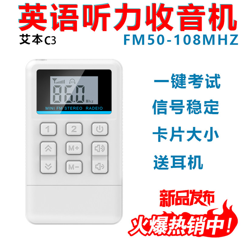 艾本C3听力收音机四六级英语听力便携式同声传译调频收音机随身听