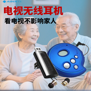 艾本A5电视无线耳机老人看电视用