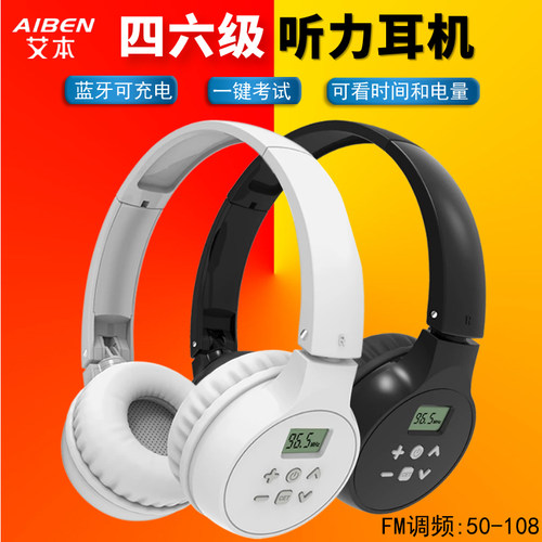 艾本大学生英语四六级听力耳机