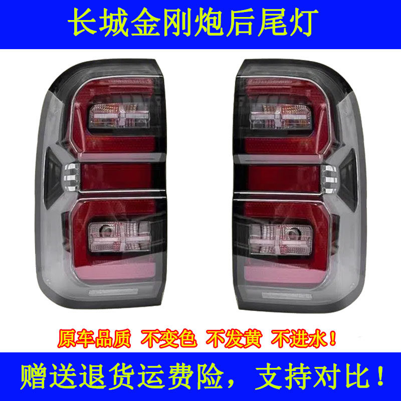 适用长城金刚炮后尾灯总成长城皮卡后车灯左右转向灯倒车灯刹车灯