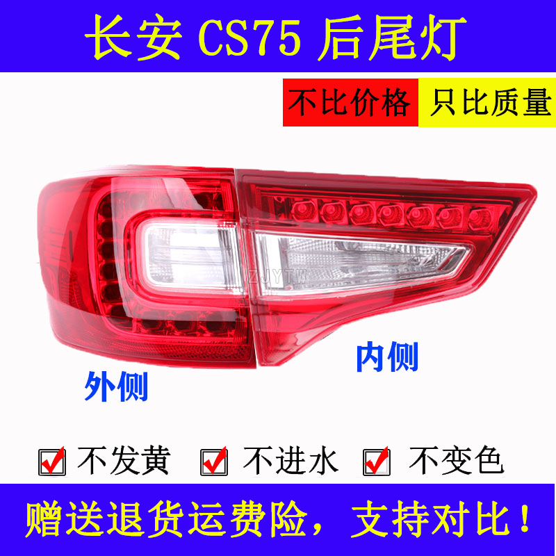 适配长安cs75后尾灯总成转向灯刹车灯倒车灯灯罩长安cs75尾灯外壳