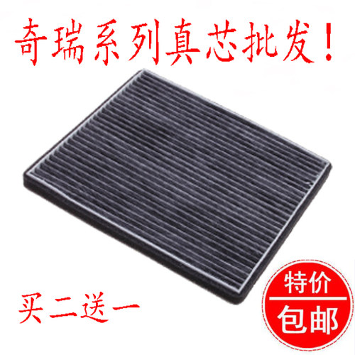 奇瑞适配风云2空调滤芯