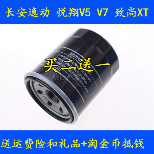 适配长安铃木维特拉机油滤芯长安逸动悦翔V7cs35致尚XT凌轩机油格