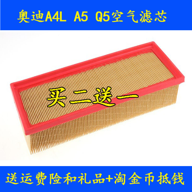 适配09-16款奥迪A4L A5 Q5 1.8T 2.0T 空滤空气滤芯格空气滤清器