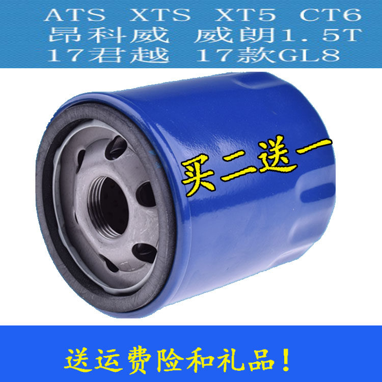 适配别克昂科威机油滤芯原装名爵zs自由侠威朗指南者gl8机油滤芯