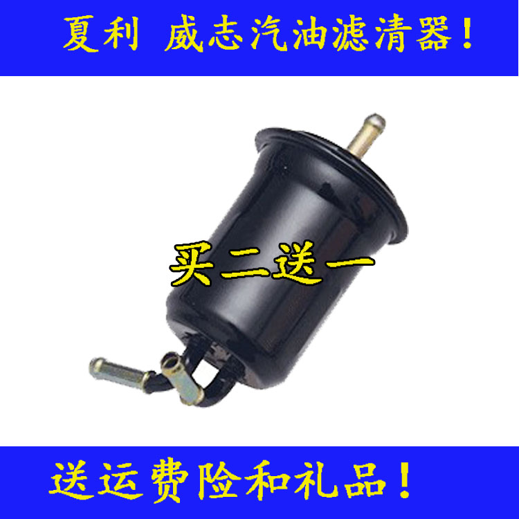 适配威志V2威志V5汽油滤芯 夏利N3 N5 N7 A+2000汽油滤清器汽油格