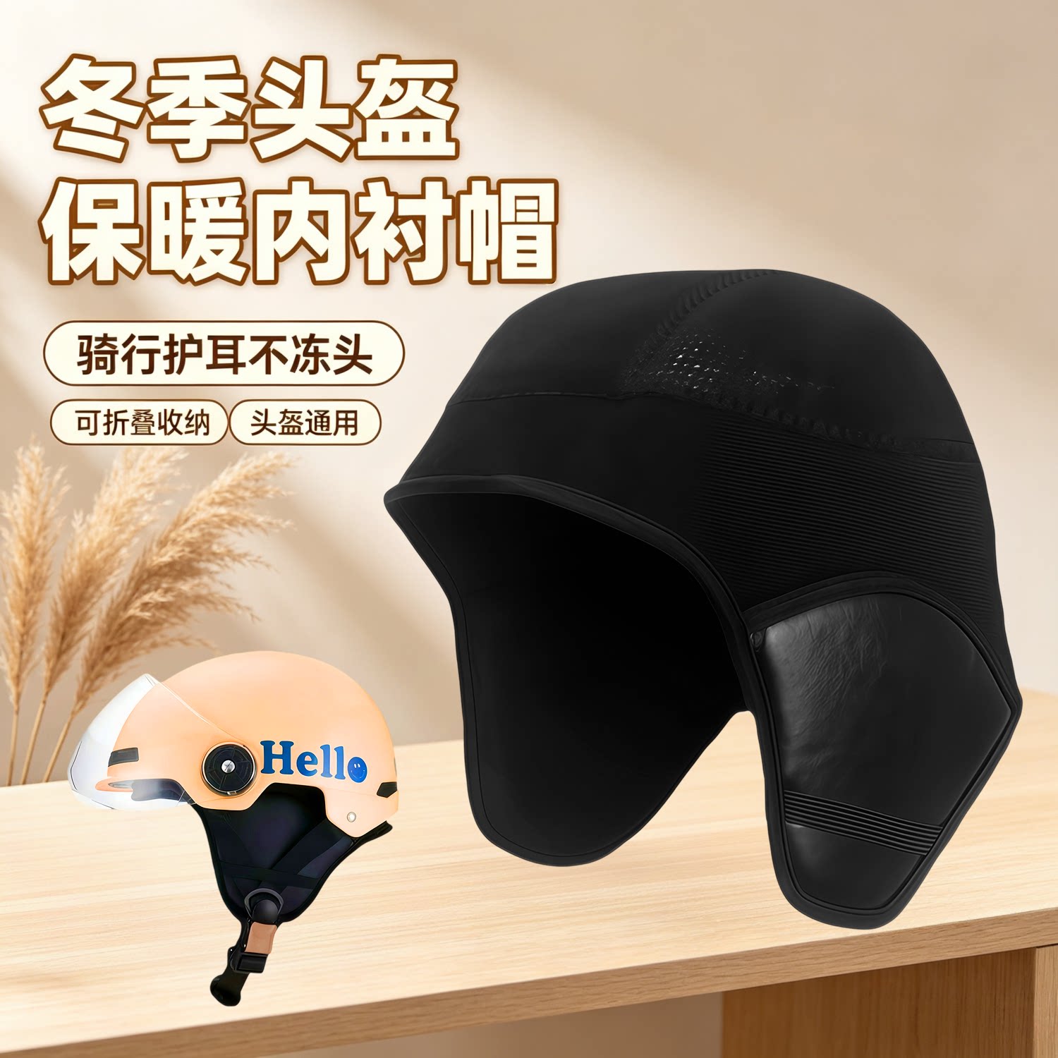 加绒防冻保暖头盔内衬可拆卸