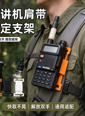 对讲机登山包卡扣多功能挂架