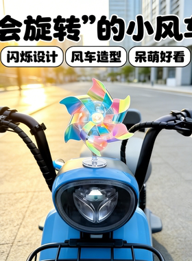 高颜值电动车摩托车风能小风车风力发电LED亮光彩灯车载摆件装饰