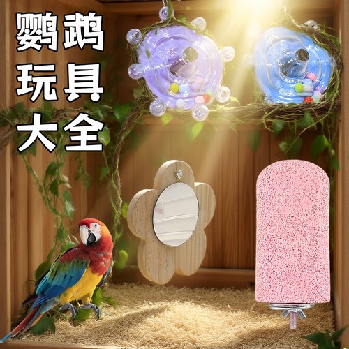 鹦鹉玩具解闷大全鹦鹉磨爪站台