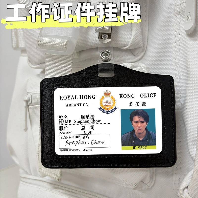 周星星工作证背包挂件
