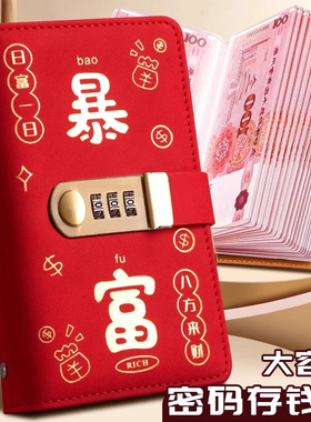 现金存钱本暴富两万元密码锁存钱夹钱册2025新款大容量理财收藏册