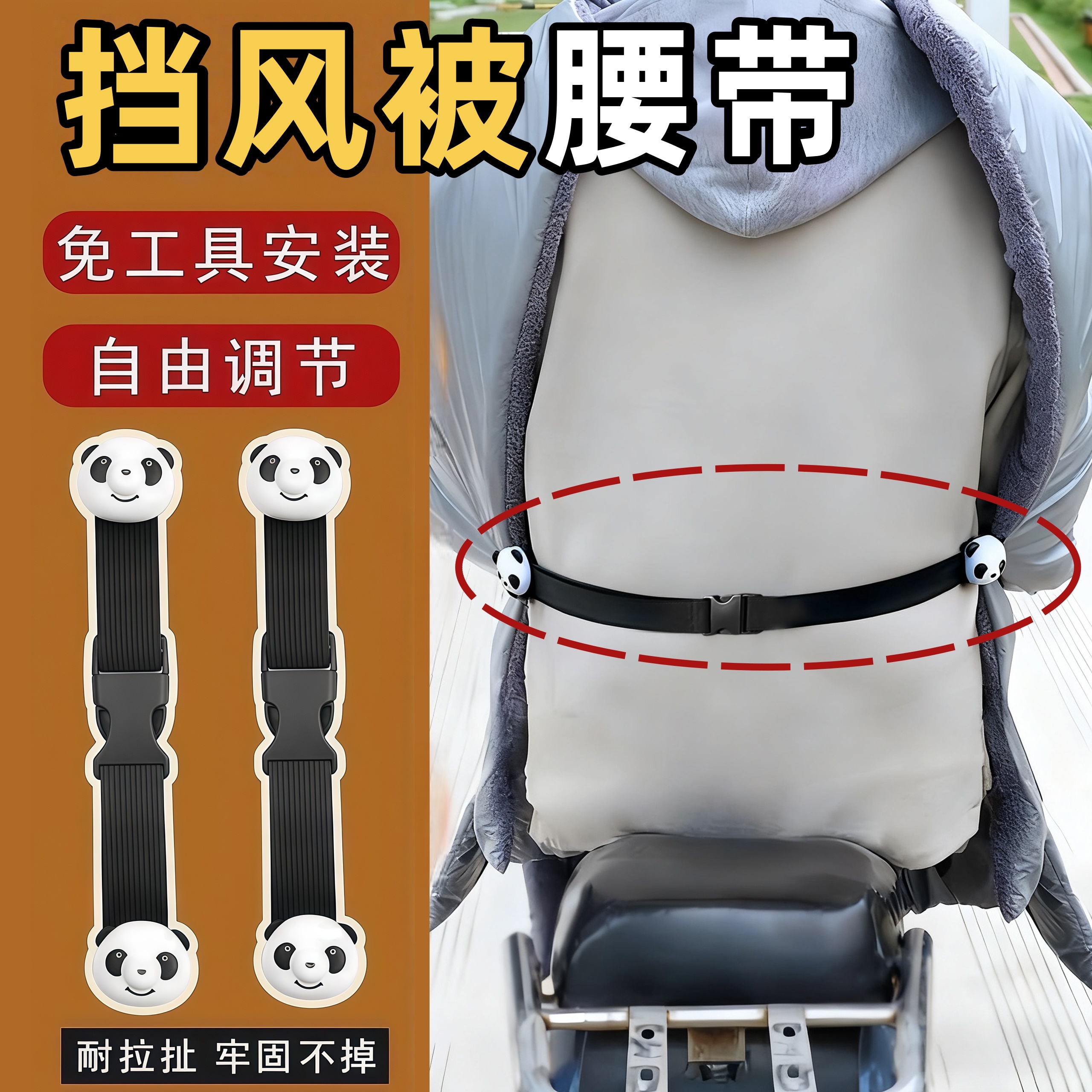 电动车挡风被固定夹子腰带束紧绳冬天防风保暖收纳扣松紧固定绑带