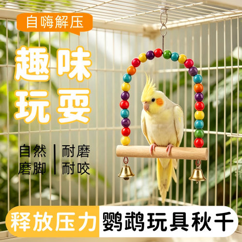 鹦鹉秋千云梯磨爪互动解闷玩具