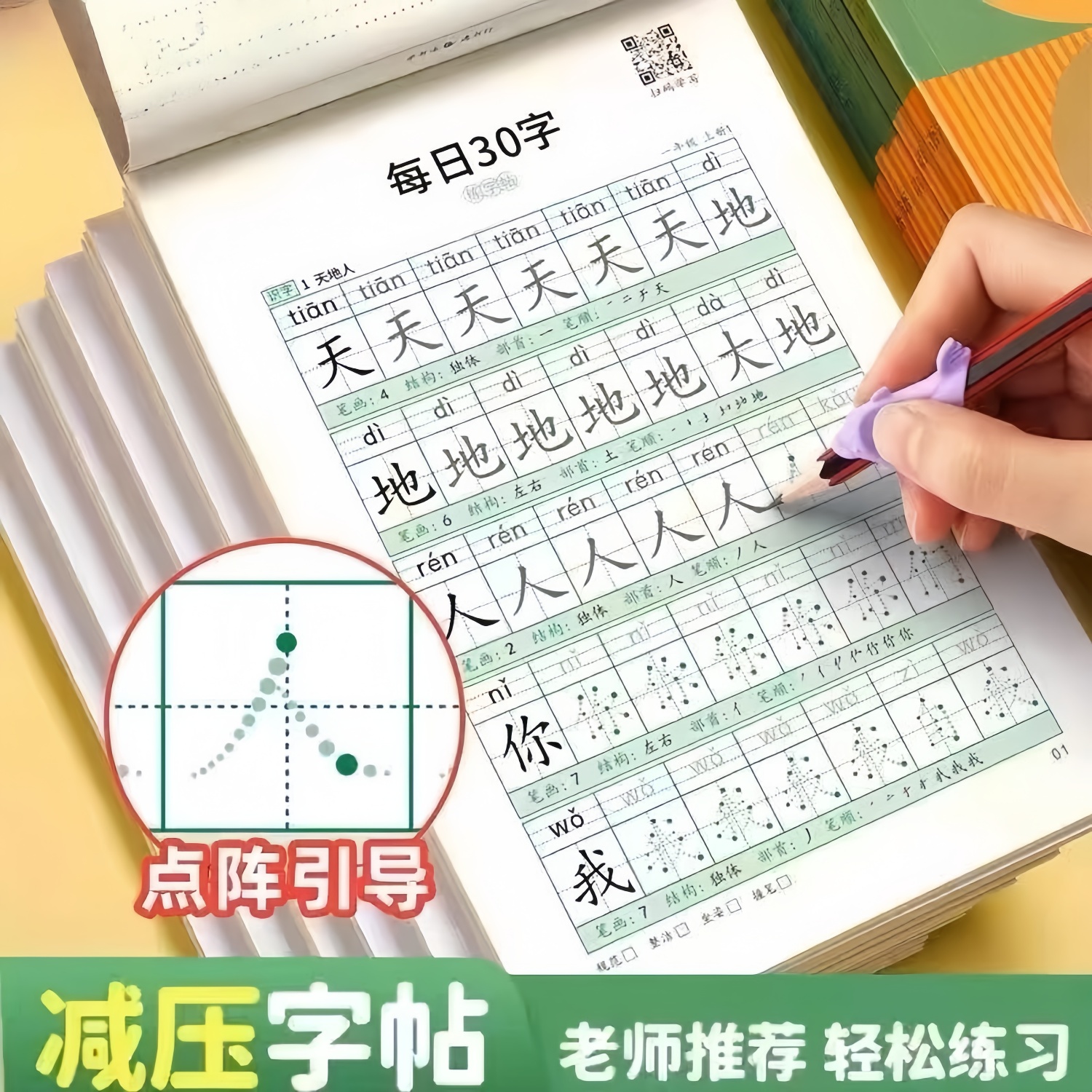 小学生练习本临摹字帖描红本